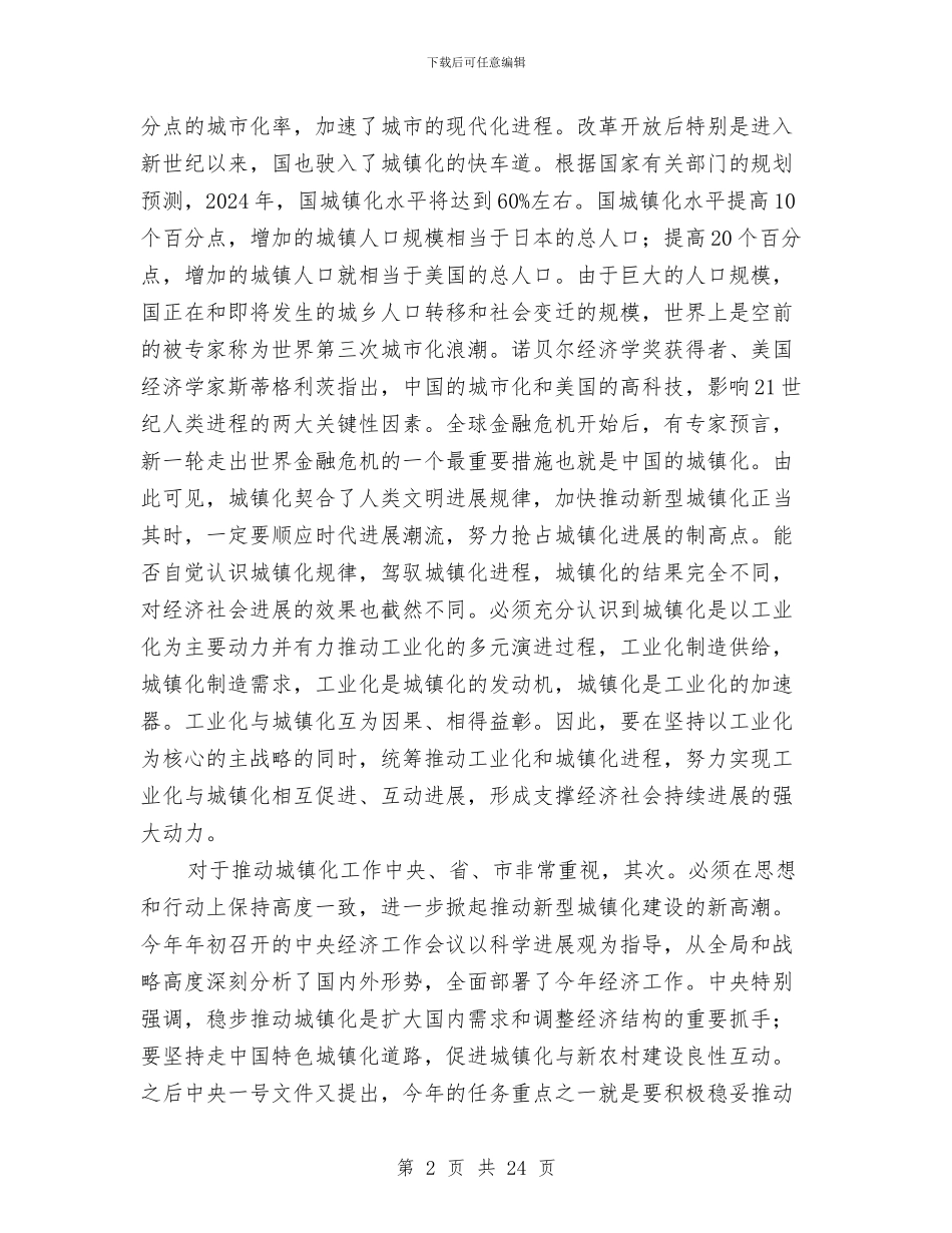 领导在城建推进会发言与领导在城建计划暨提升会发言汇编_第2页