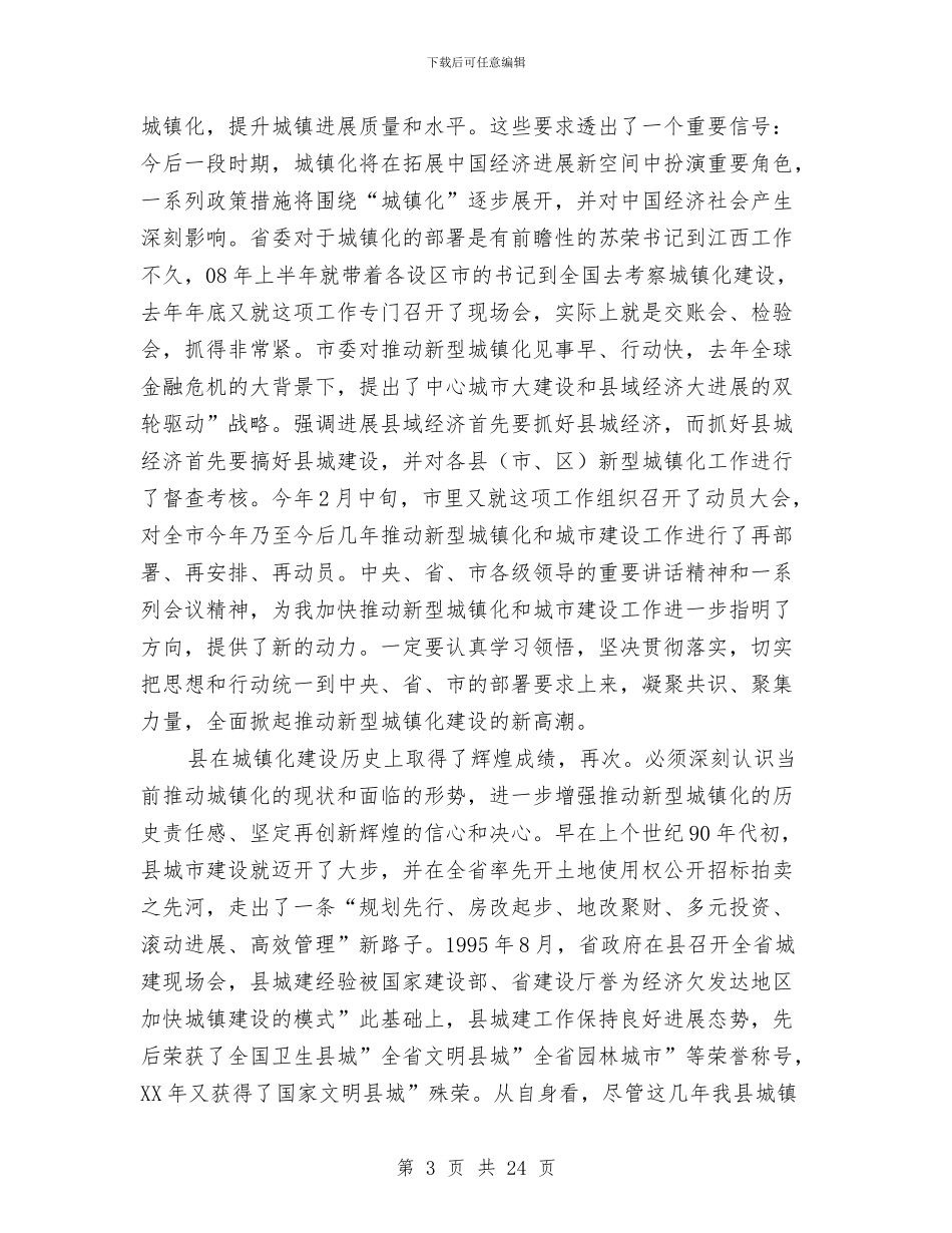领导在城建推进会发言与领导在城建计划暨提升会发言汇编_第3页