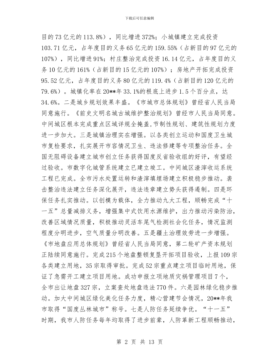 领导在城建总结会发言与领导在工商局培训结束时的发言材料汇编_第2页