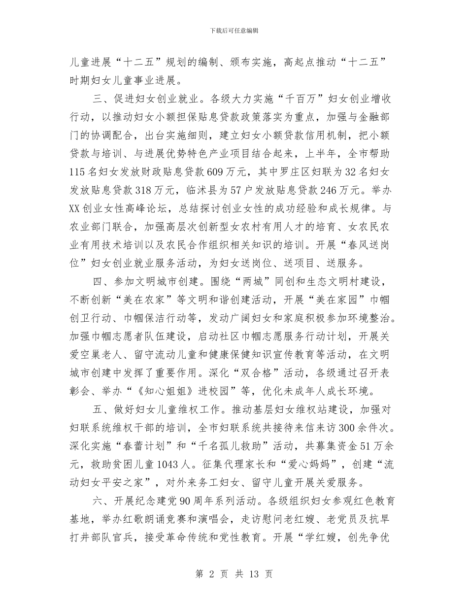 领导在妇联读书会讲话与领导在安全生产咨询会讲话汇编_第2页