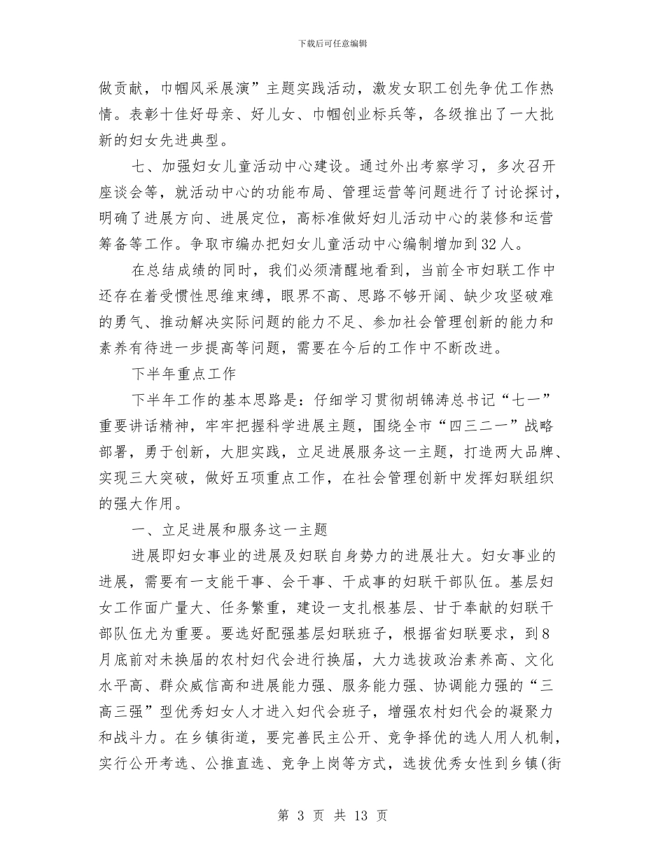 领导在妇联读书会讲话与领导在安全生产咨询会讲话汇编_第3页