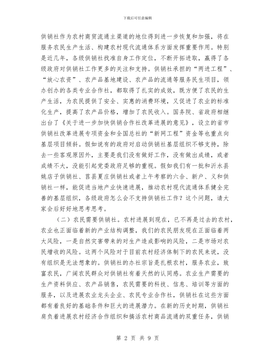 领导在基层供销社现场会讲话与领导在奖学金颁发仪式讲话汇编_第2页