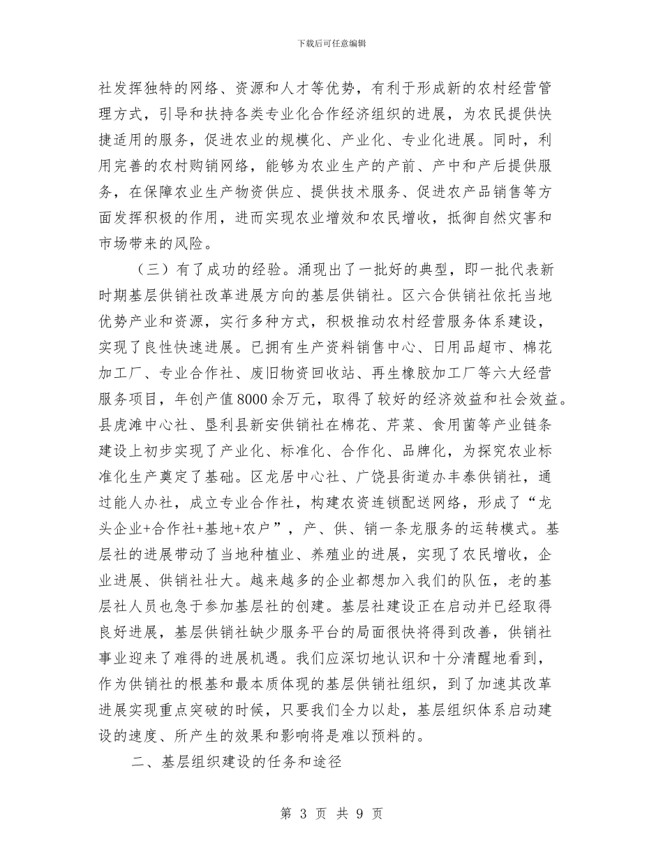 领导在基层供销社现场会讲话与领导在奖学金颁发仪式讲话汇编_第3页