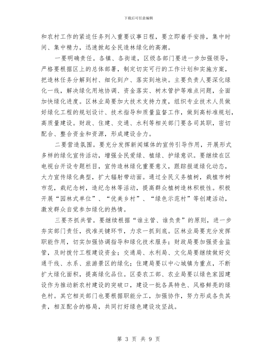 领导在实现地区园林化工作会上讲话与领导在宣传部长论坛会发言汇编_第3页