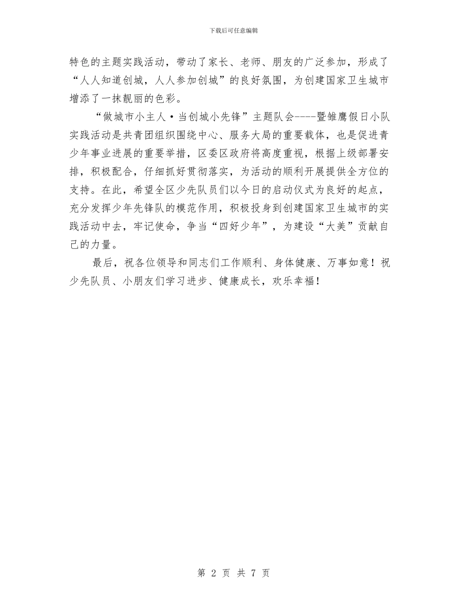 领导在实践活动启动仪式致辞与领导在审计廉政建设推进会讲话汇编_第2页