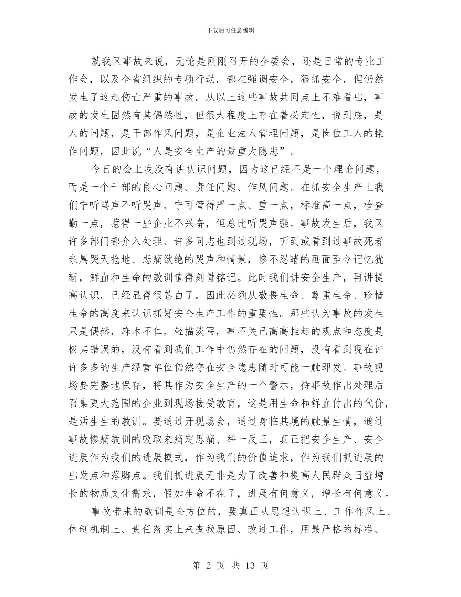 领导在安全生产工作会发言与领导在安监站座谈会讲话汇编_第2页