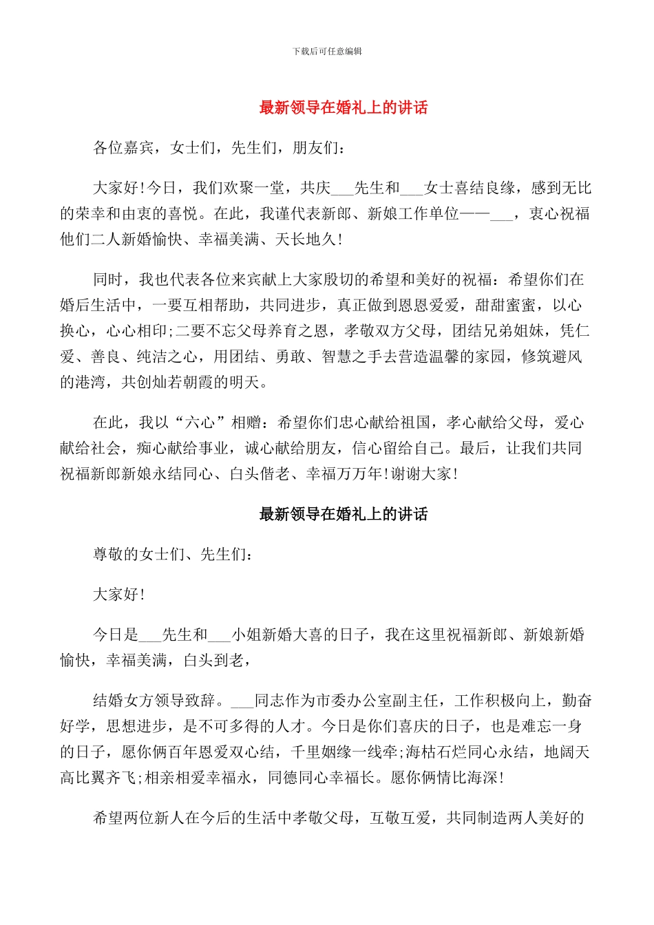 领导在婚礼上的讲话_第1页