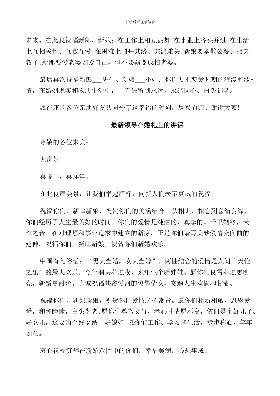 领导在婚礼上的讲话_第2页