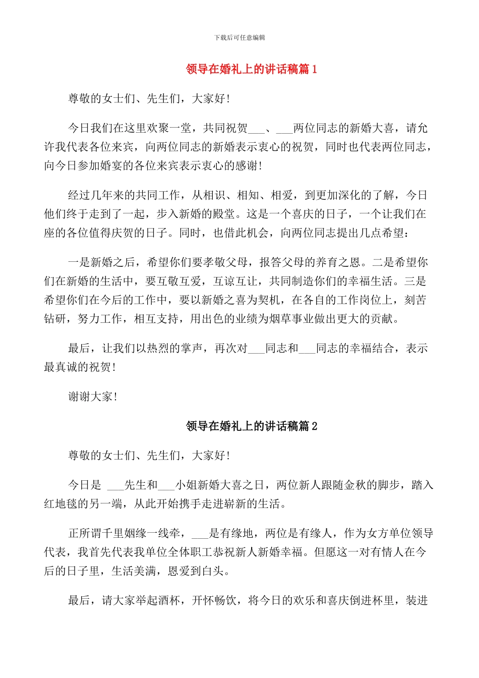 领导在婚礼上的讲话_第3页