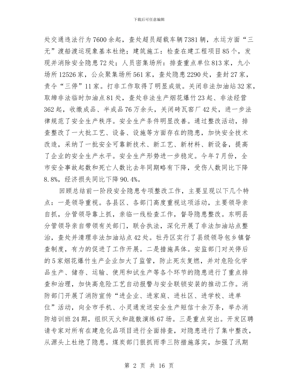 领导在安全隐患整改现场会讲话与领导在实现地区园林化工作会上讲话汇编_第2页