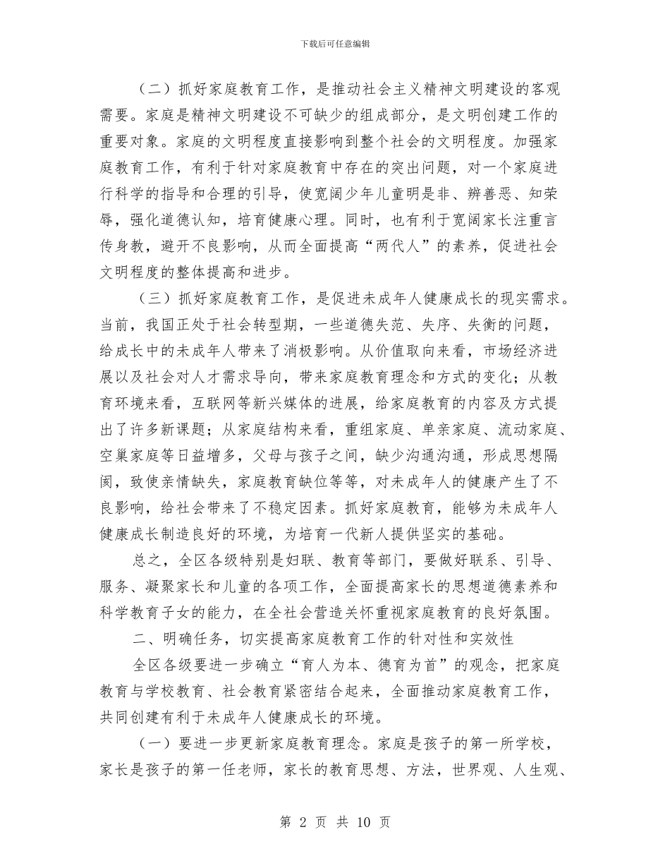 领导在家庭教育表彰会讲话与领导在小麦油菜管理工作会讲话汇编_第2页