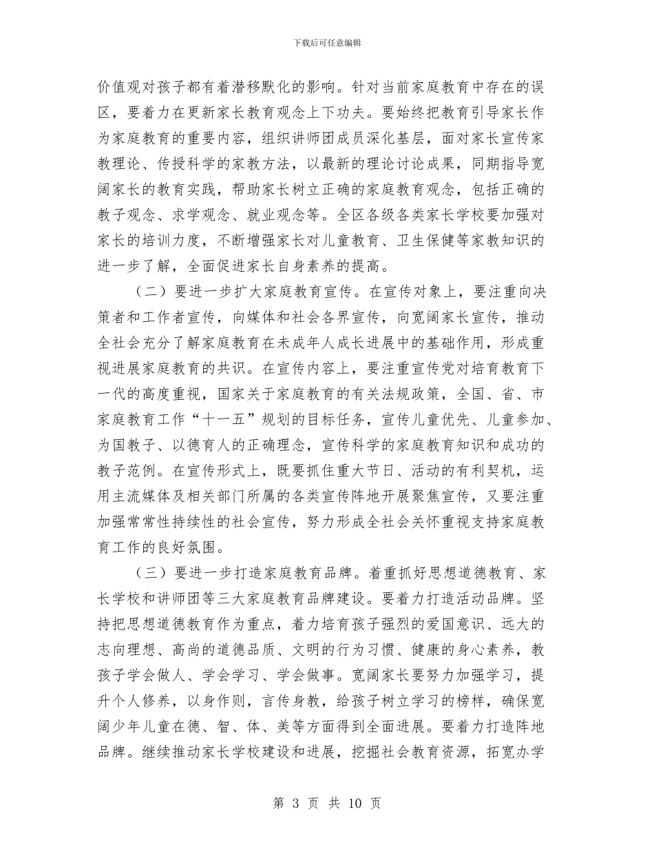 领导在家庭教育表彰会讲话与领导在小麦油菜管理工作会讲话汇编_第3页