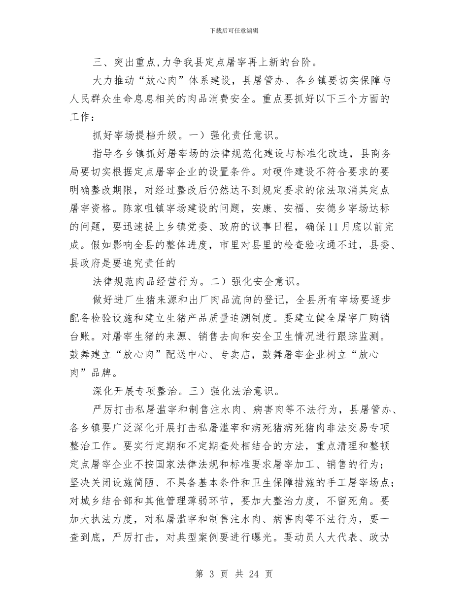 领导在屠管调度会的发言与领导在工业经济代表大会讲话汇编_第3页