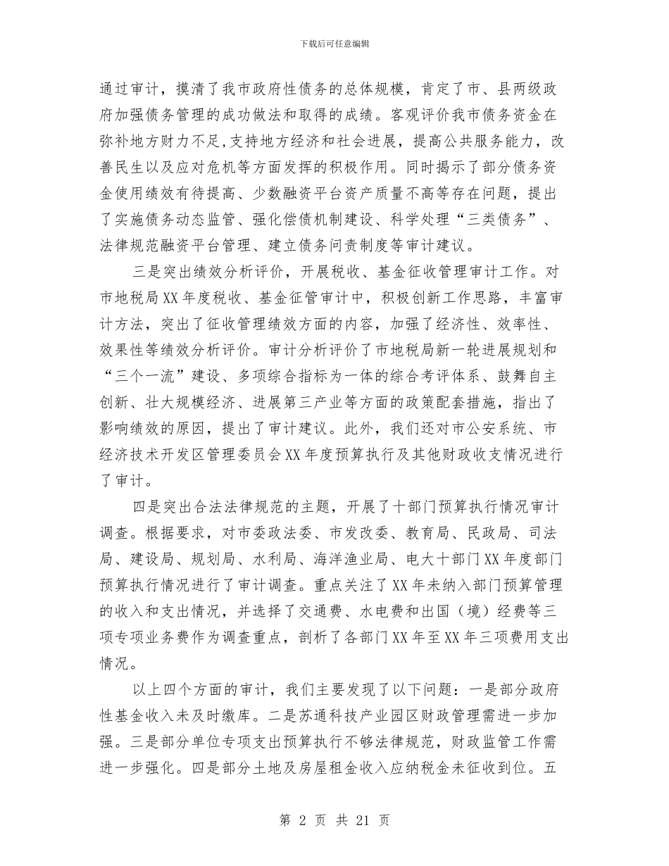 领导在审计履职工作会讲话与领导在审计理事会讲话汇编_第2页