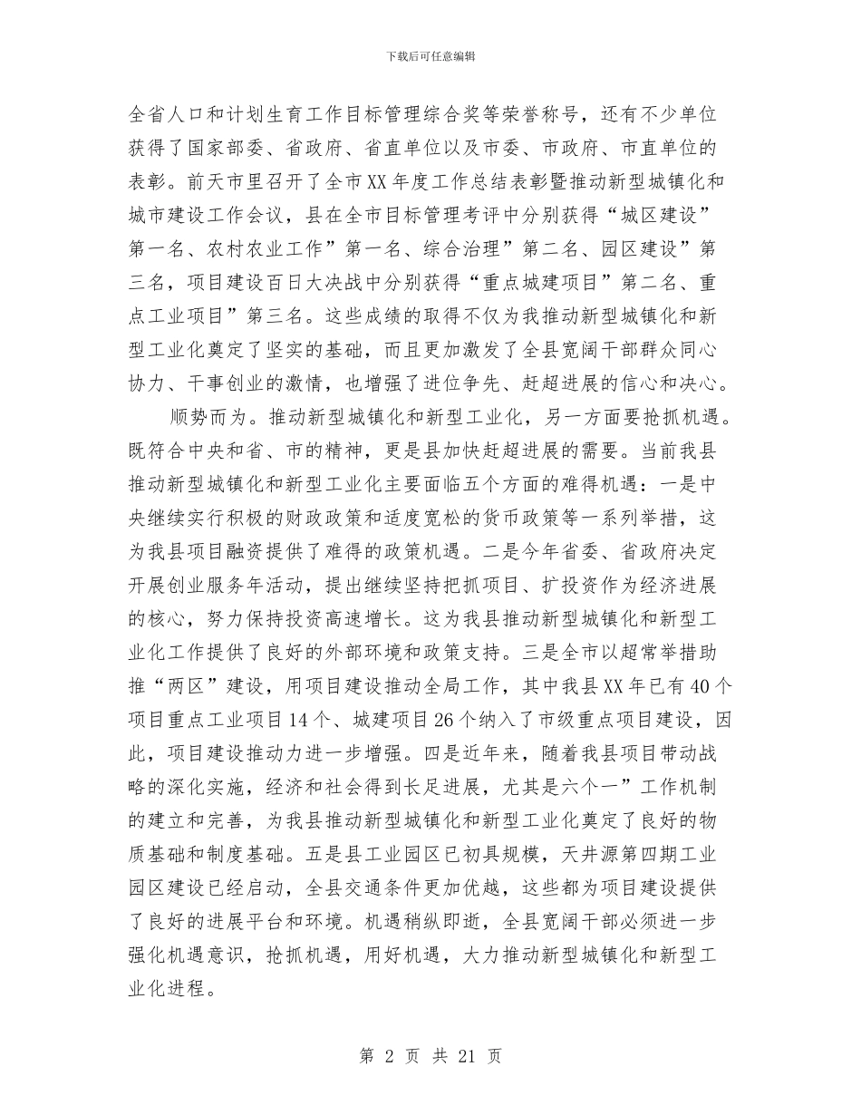 领导在工业化建设会发言与领导在工业经济推进会发言汇编_第2页