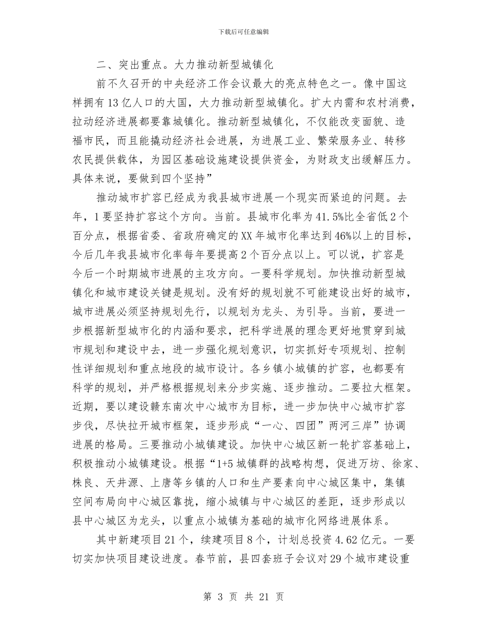 领导在工业化建设会发言与领导在工业经济推进会发言汇编_第3页