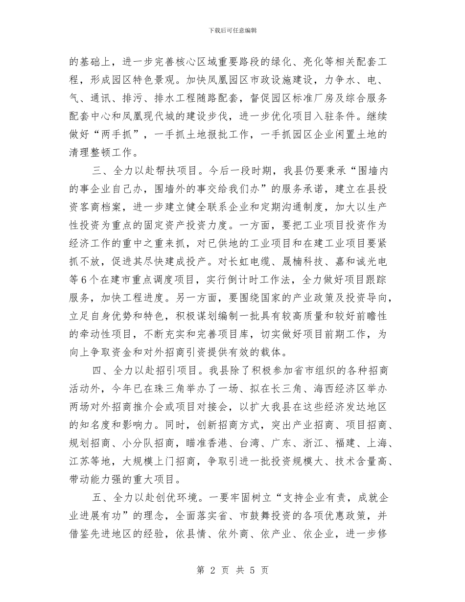 领导在工业经济调度会发言与领导在工业经济运行会讲话汇编_第2页