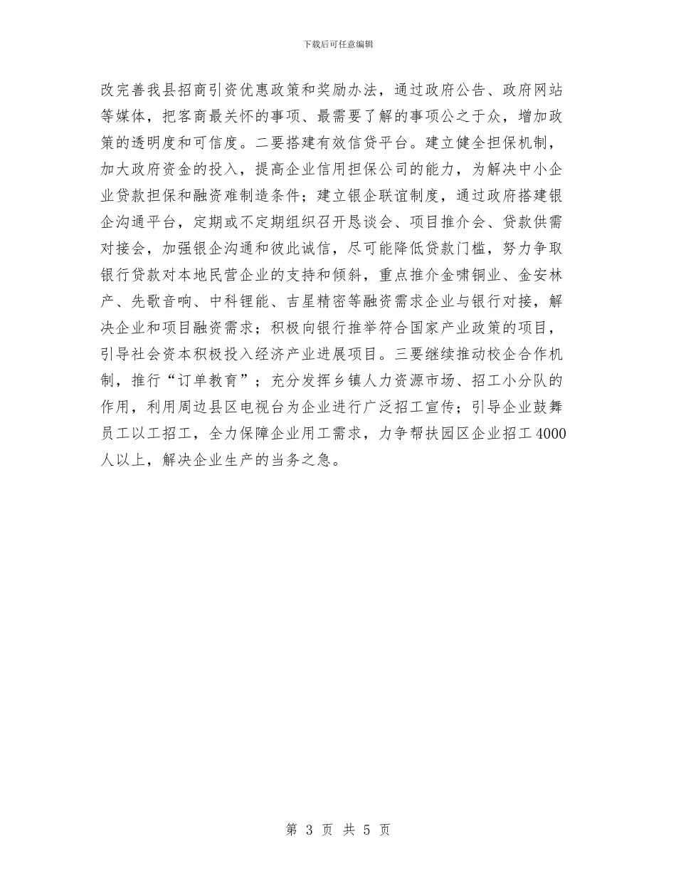 领导在工业经济调度会发言与领导在工业经济运行会讲话汇编_第3页