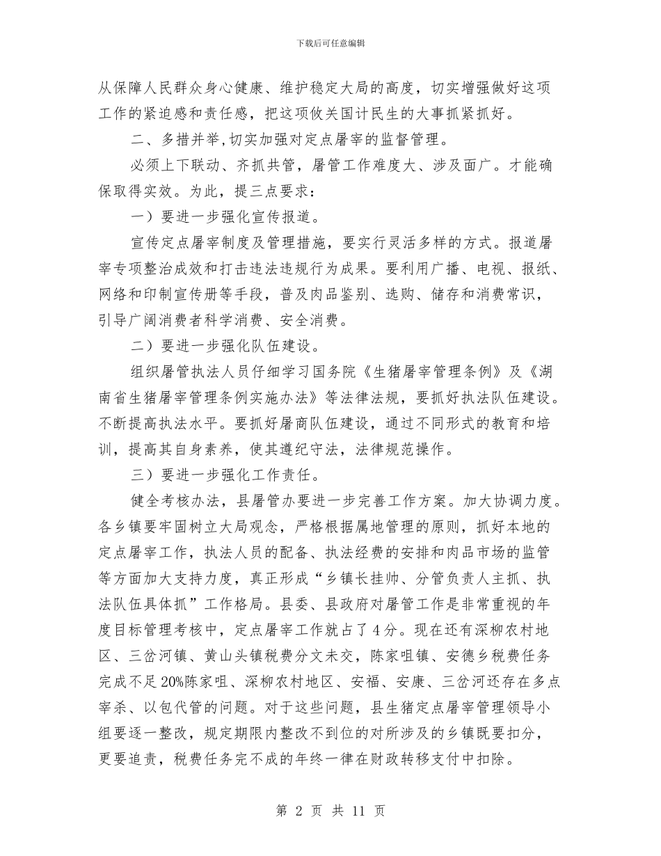 领导在屠管调度会的发言与领导在工业经济推进会发言汇编_第2页