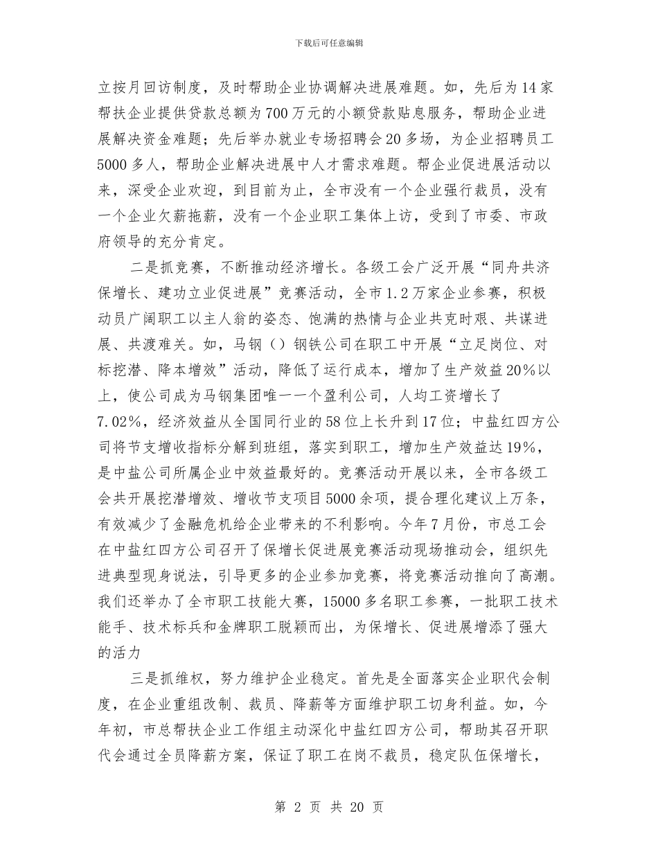 领导在工会干部动员大会讲话与领导在工会理论学习会发言汇编_第2页