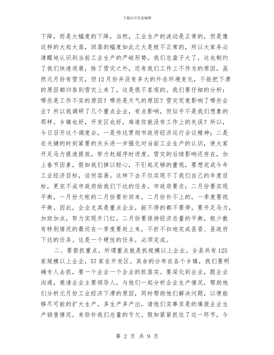 领导在工业经济调度会讲话与领导在工业设计工作会发言汇编_第2页