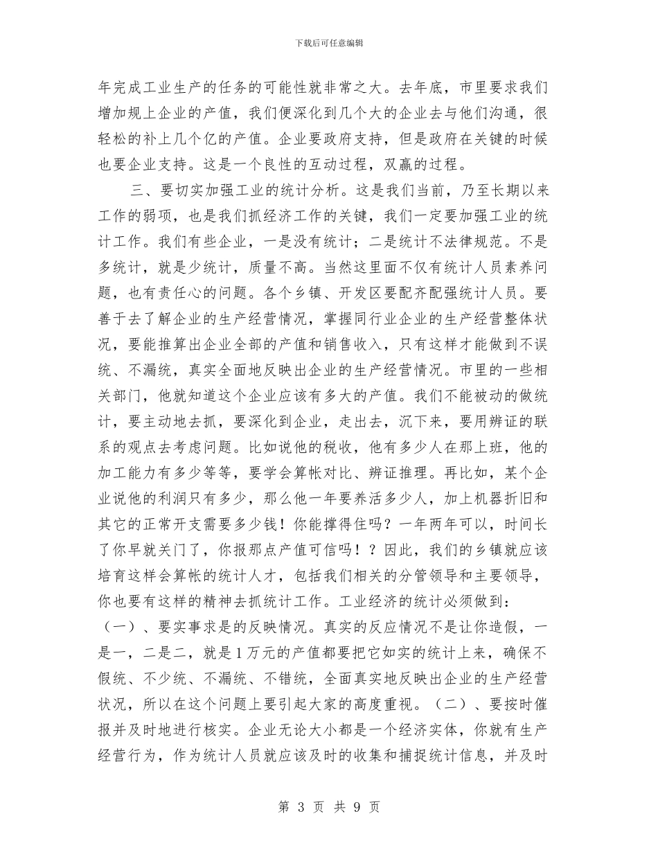 领导在工业经济调度会讲话与领导在工业设计工作会发言汇编_第3页