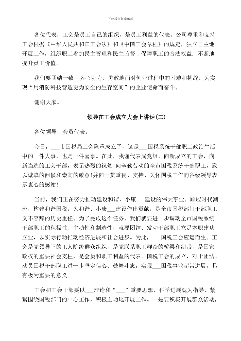 领导在工会成立大会上讲话_第2页