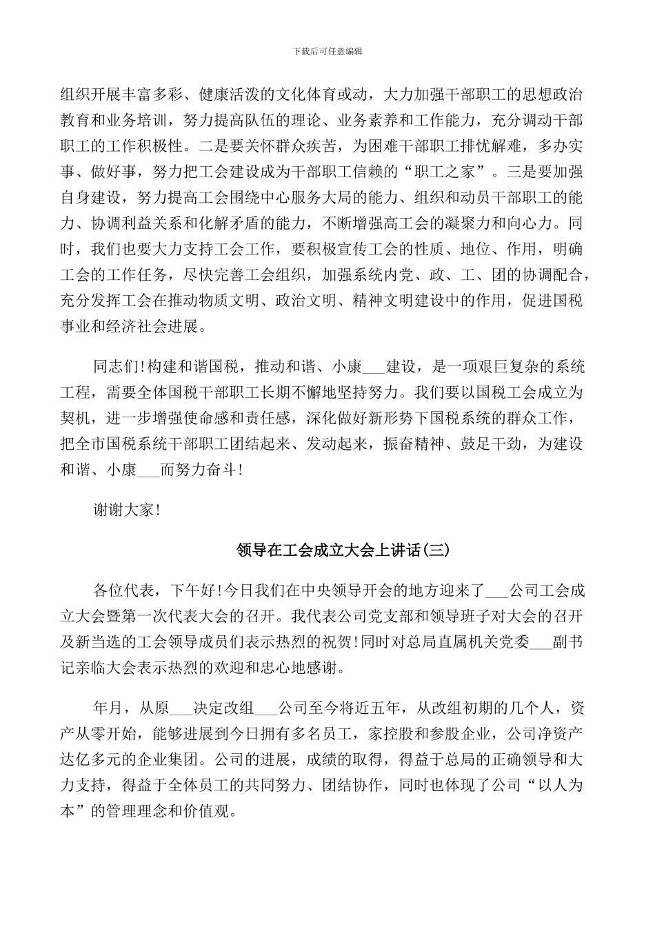 领导在工会成立大会上讲话_第3页