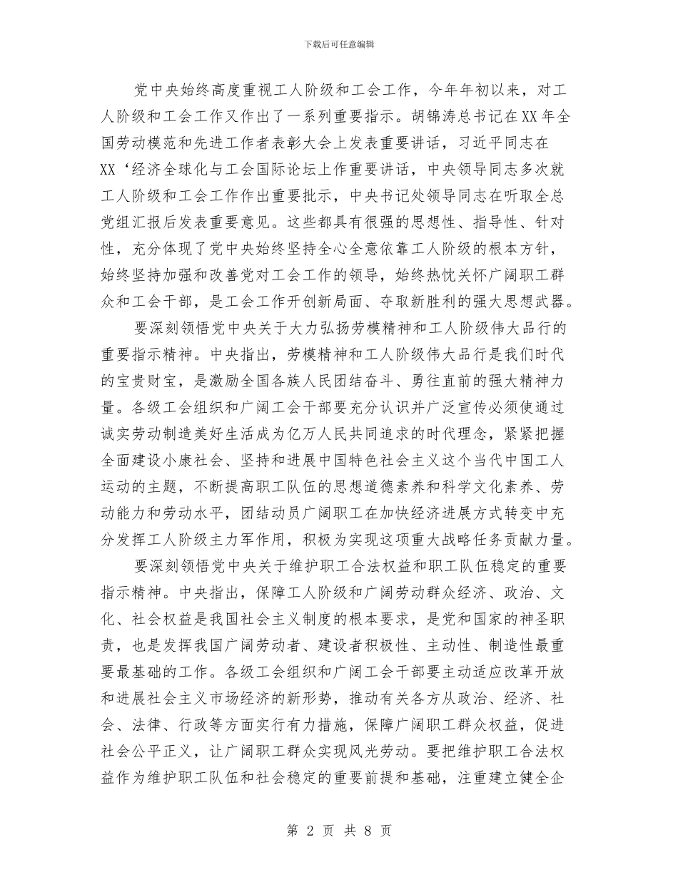 领导在工会执委会讲话与领导在工会组建表彰会讲话汇编_第2页