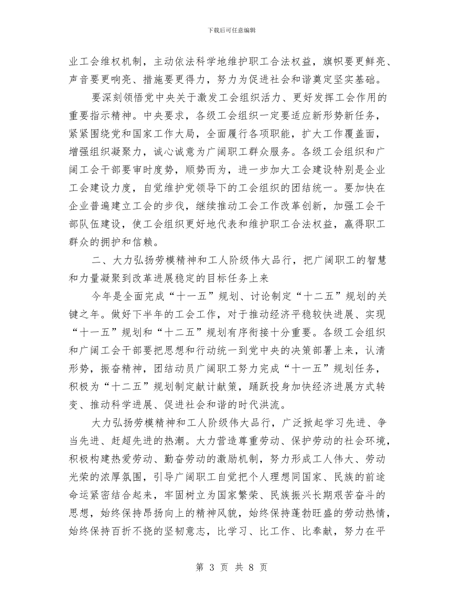 领导在工会执委会讲话与领导在工会组建表彰会讲话汇编_第3页