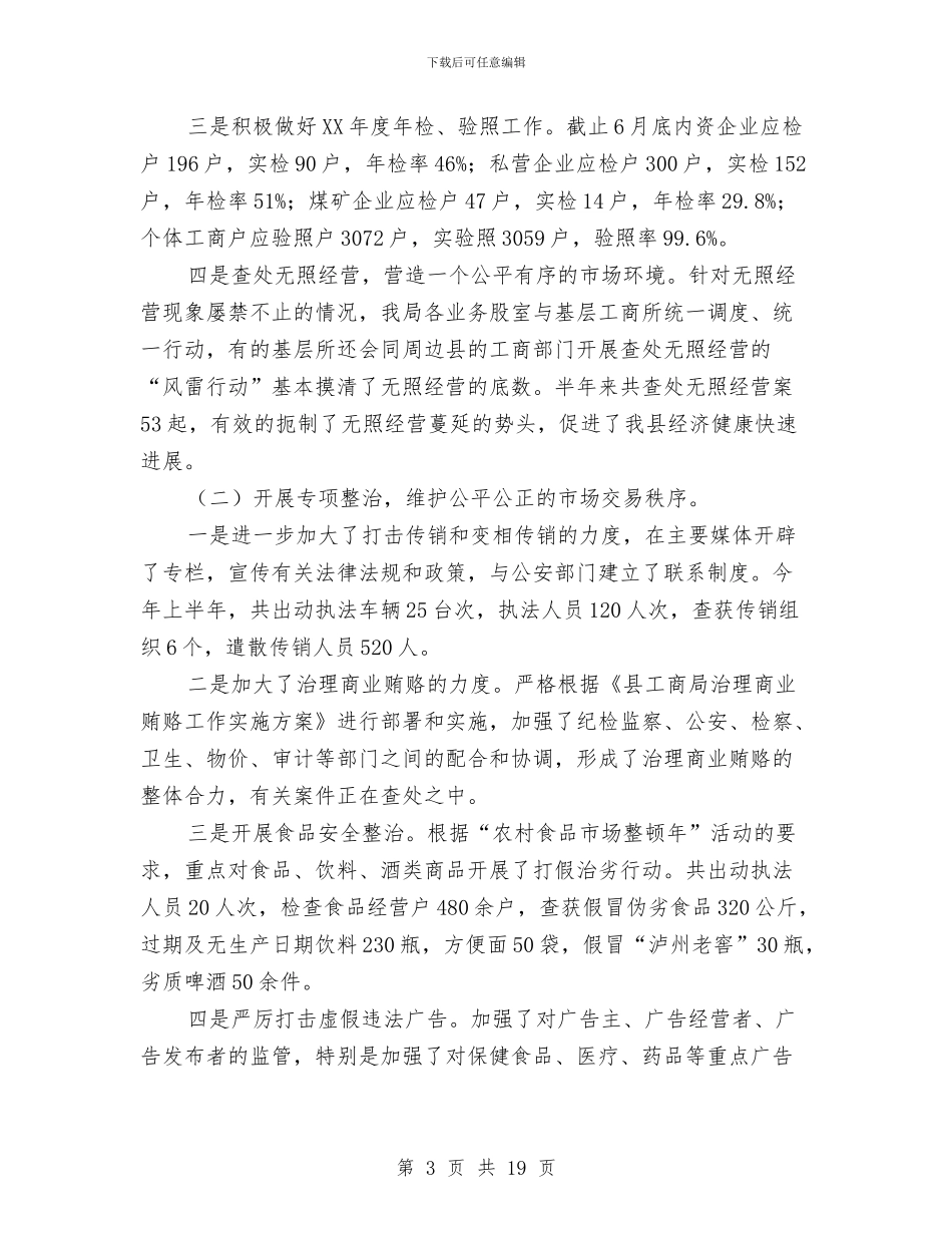 领导在工商政治动员会发言与领导在工商教育动员会讲话汇编_第3页