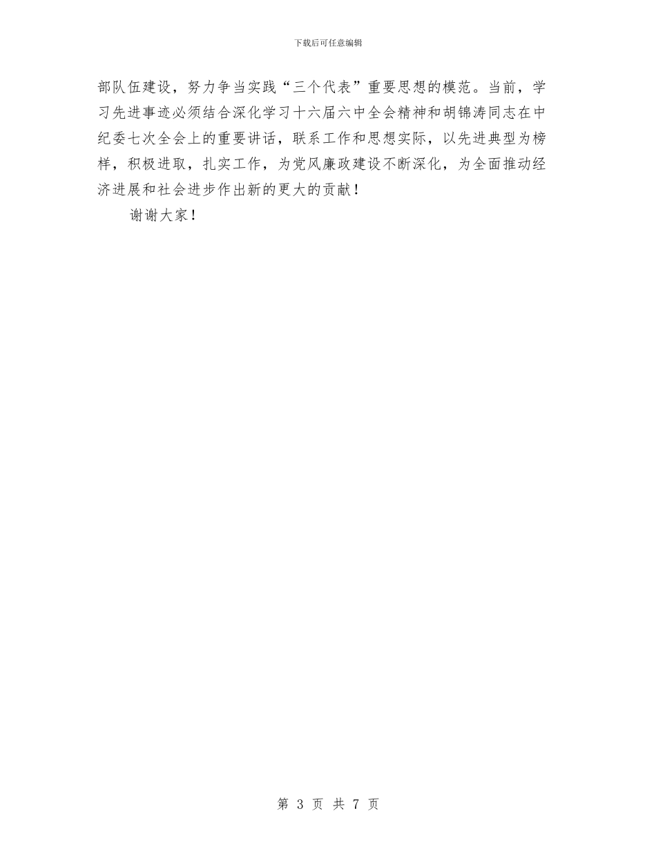 领导在工商部门廉政建设事迹大会讲话与领导在工程建设检查会发言汇编_第3页