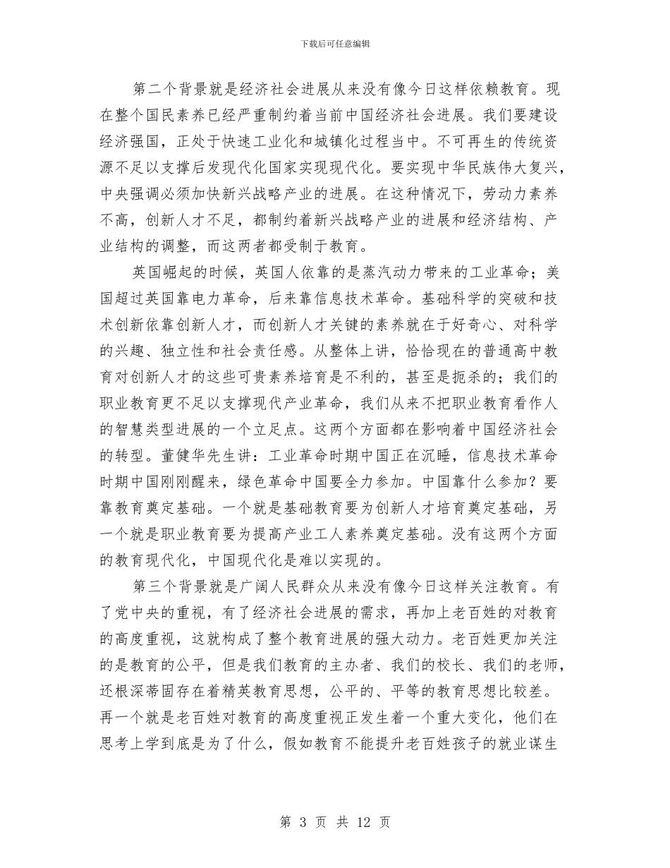 领导在幼儿园教育活动会讲话与领导在庆祝六一儿童节演出会上讲话汇编_第3页