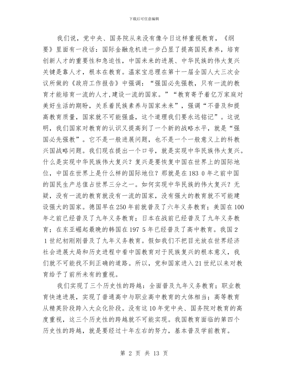 领导在幼儿园教育活动会讲话与食品安全工作计划幼儿园汇编_第2页