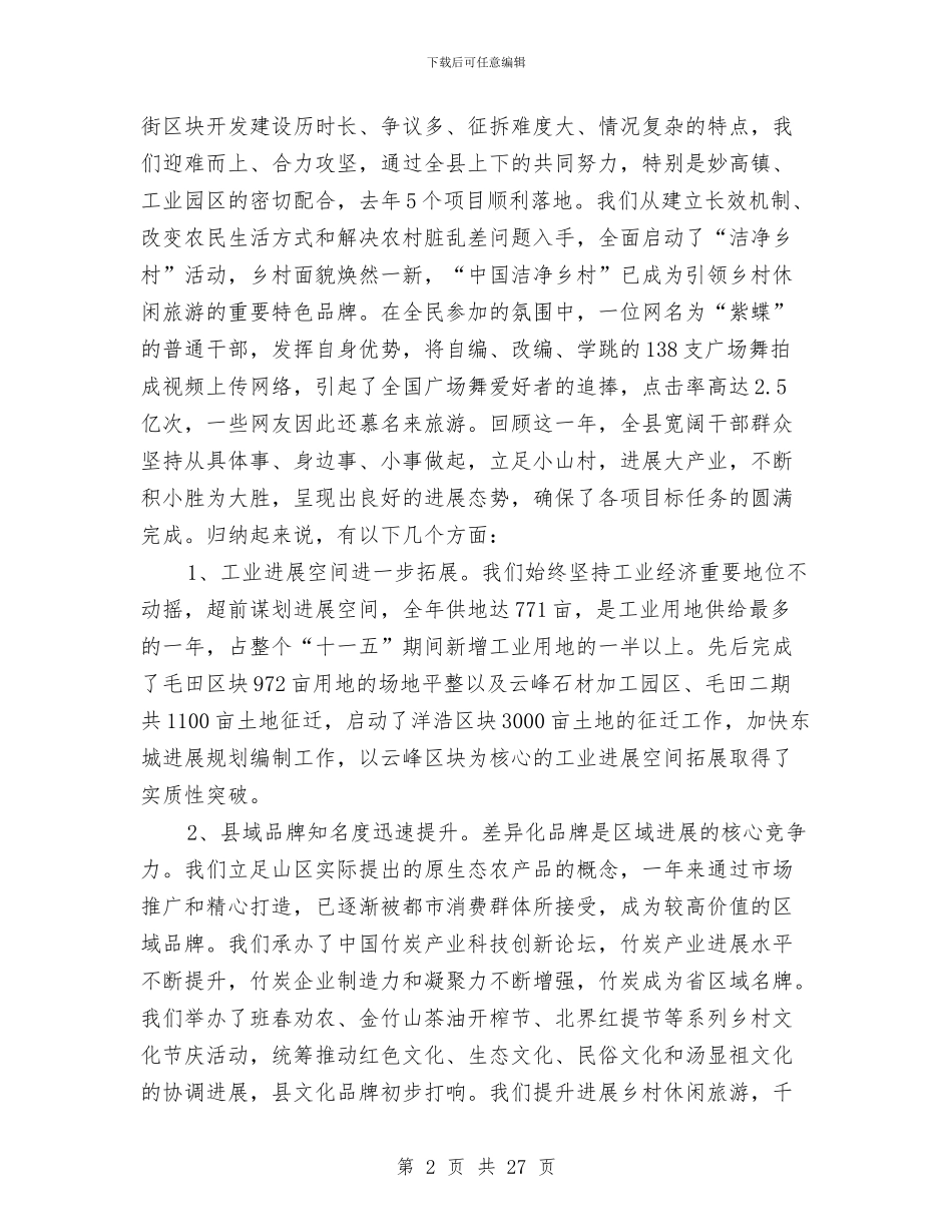 领导在干部大会暨项目推进会发言与领导在干部素质提升动员会发言汇编_第2页