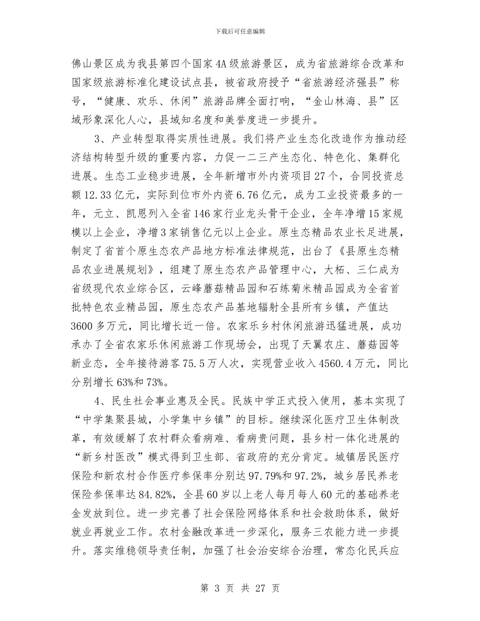 领导在干部大会暨项目推进会发言与领导在干部素质提升动员会发言汇编_第3页
