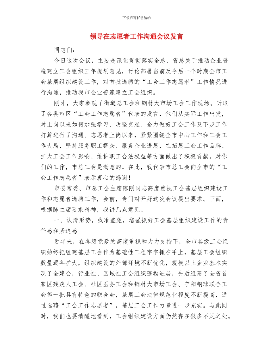 领导在应急救护启动仪式讲话与领导在志愿者工作交流会议发言汇编_第2页
