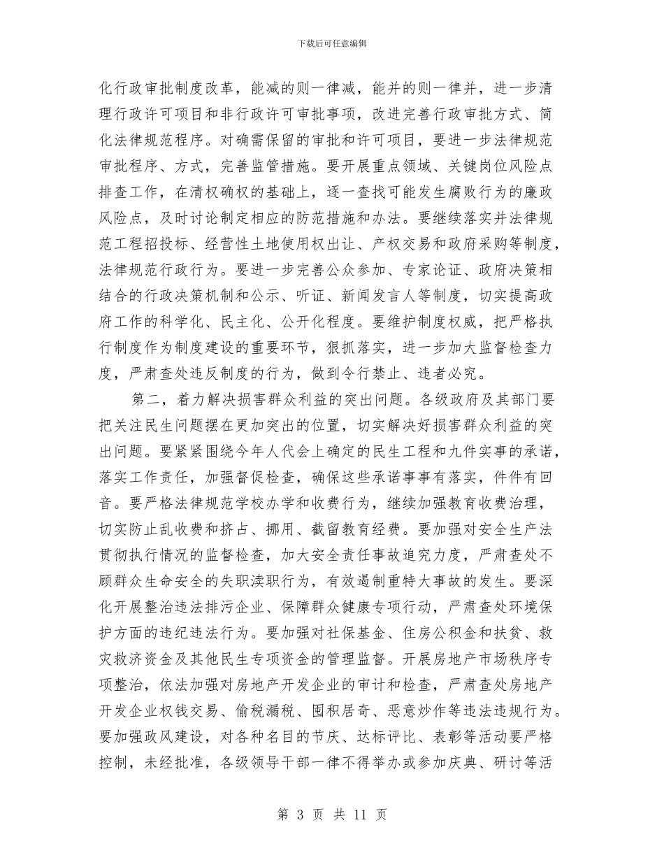 领导在廉政暨群众工作会发言与领导在建筑拆除监督会讲话汇编_第3页