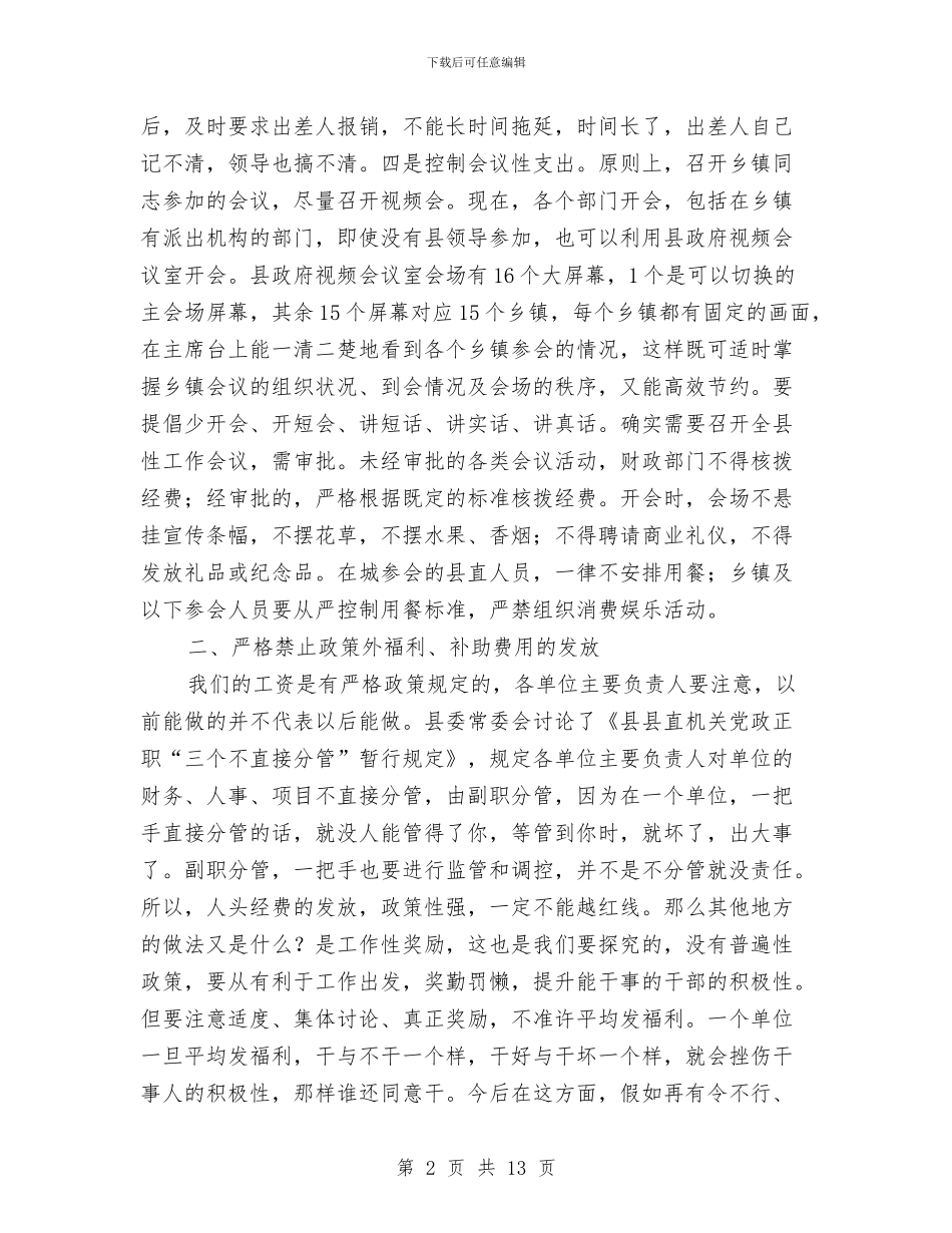 领导在廉政工作会议讲话与领导在建筑代表大会发言汇编_第2页