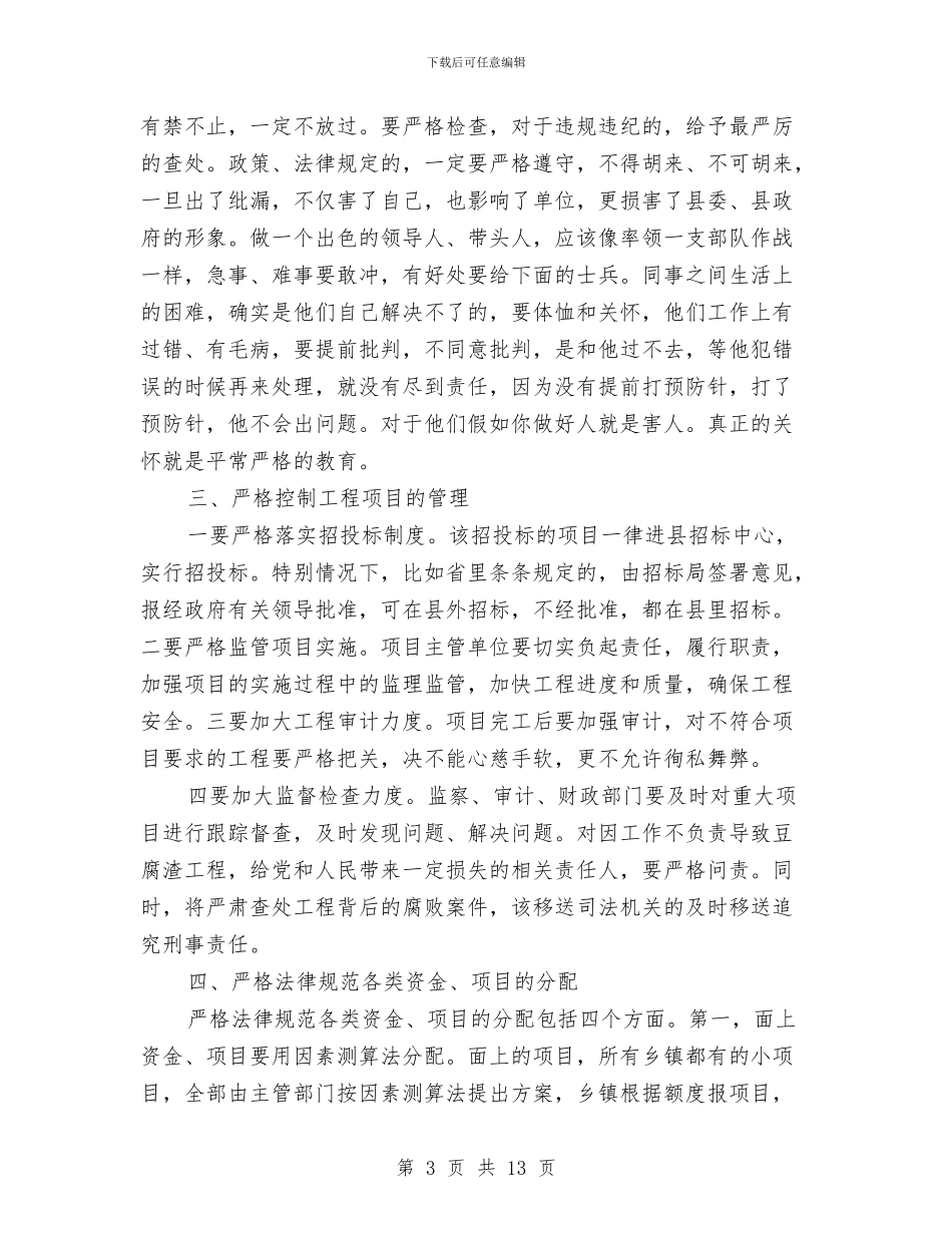 领导在廉政工作会议讲话与领导在建筑代表大会发言汇编_第3页