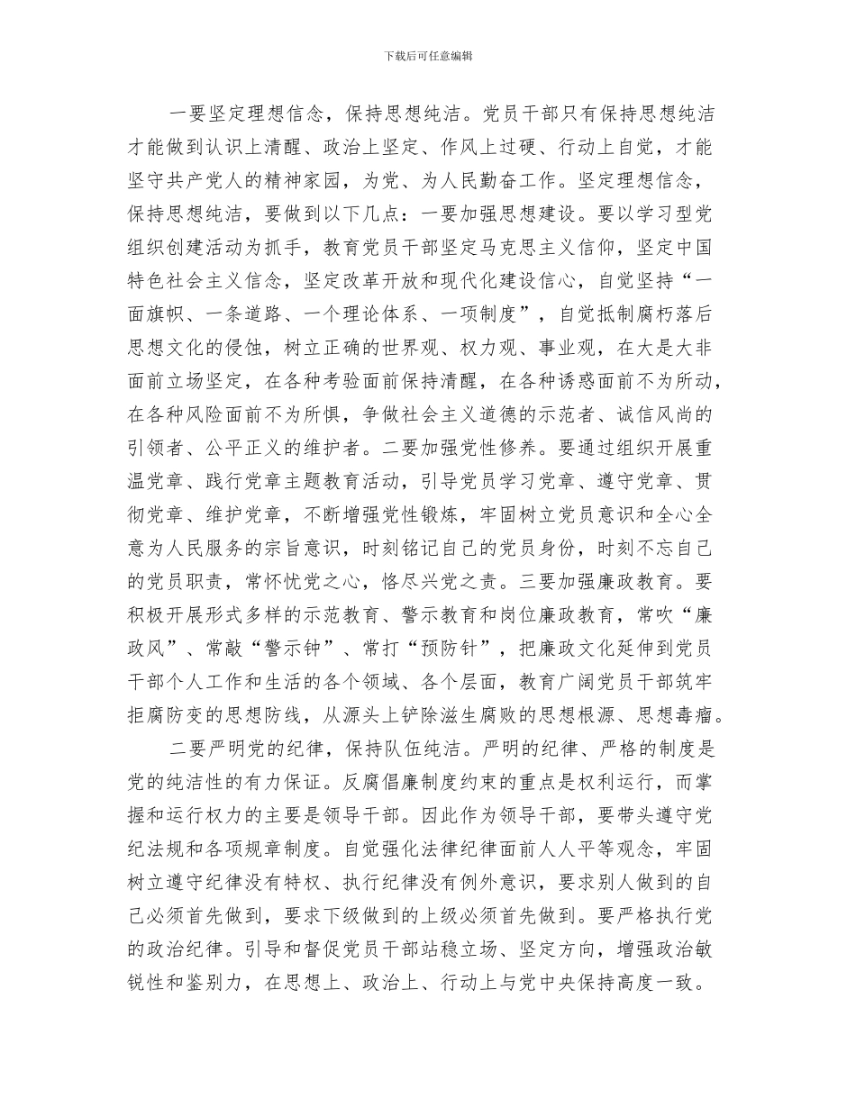 领导在应急救护启动仪式讲话与领导在廉政会上讲话汇编_第3页