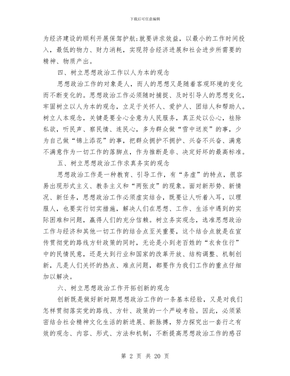 领导在思想政治动员会讲话与领导在总工会全委会议讲话汇编_第2页
