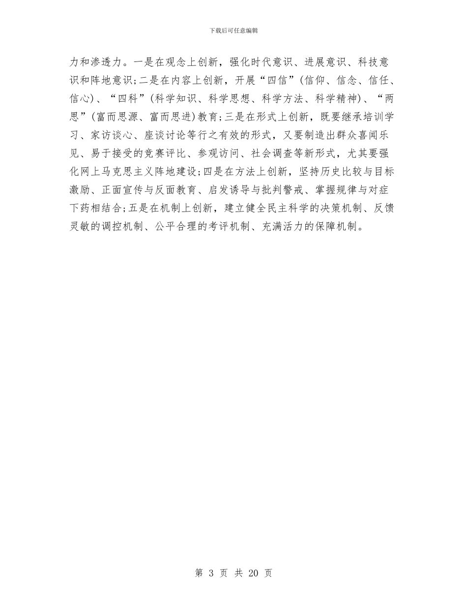 领导在思想政治动员会讲话与领导在总工会全委会议讲话汇编_第3页