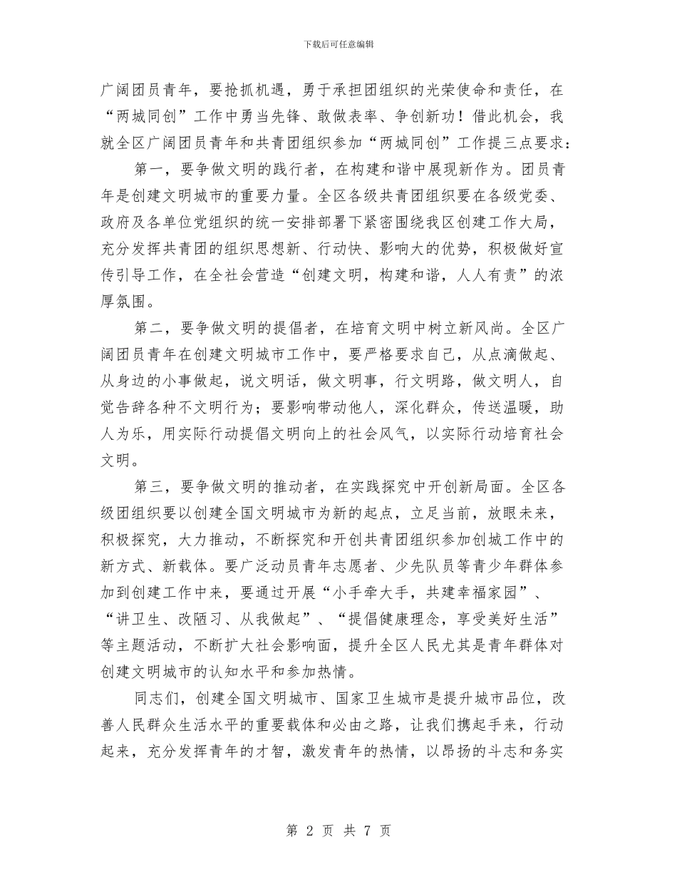 领导在志愿者服务活动会发言与领导在总工会全委会发言汇编_第2页