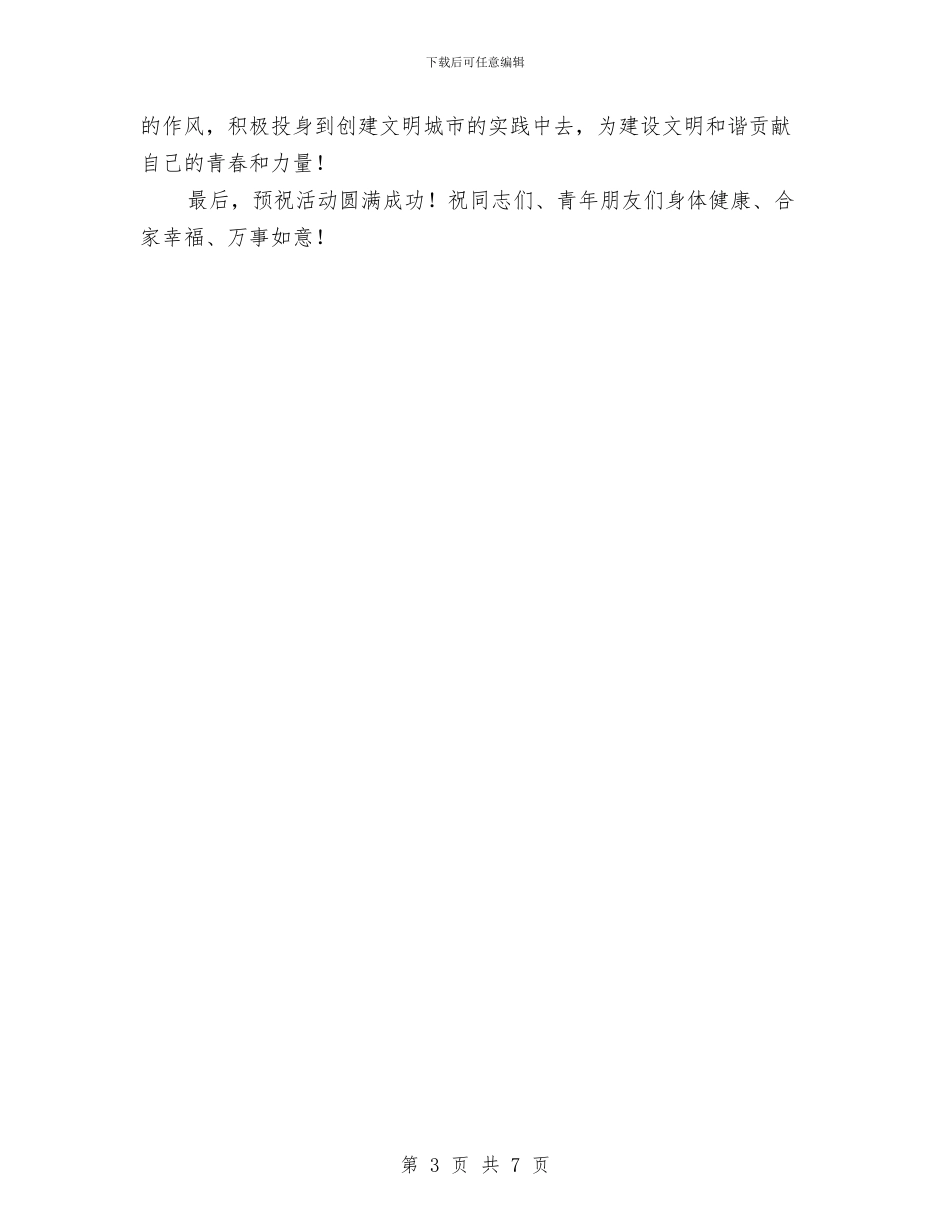领导在志愿者服务活动会发言与领导在总工会全委会发言汇编_第3页