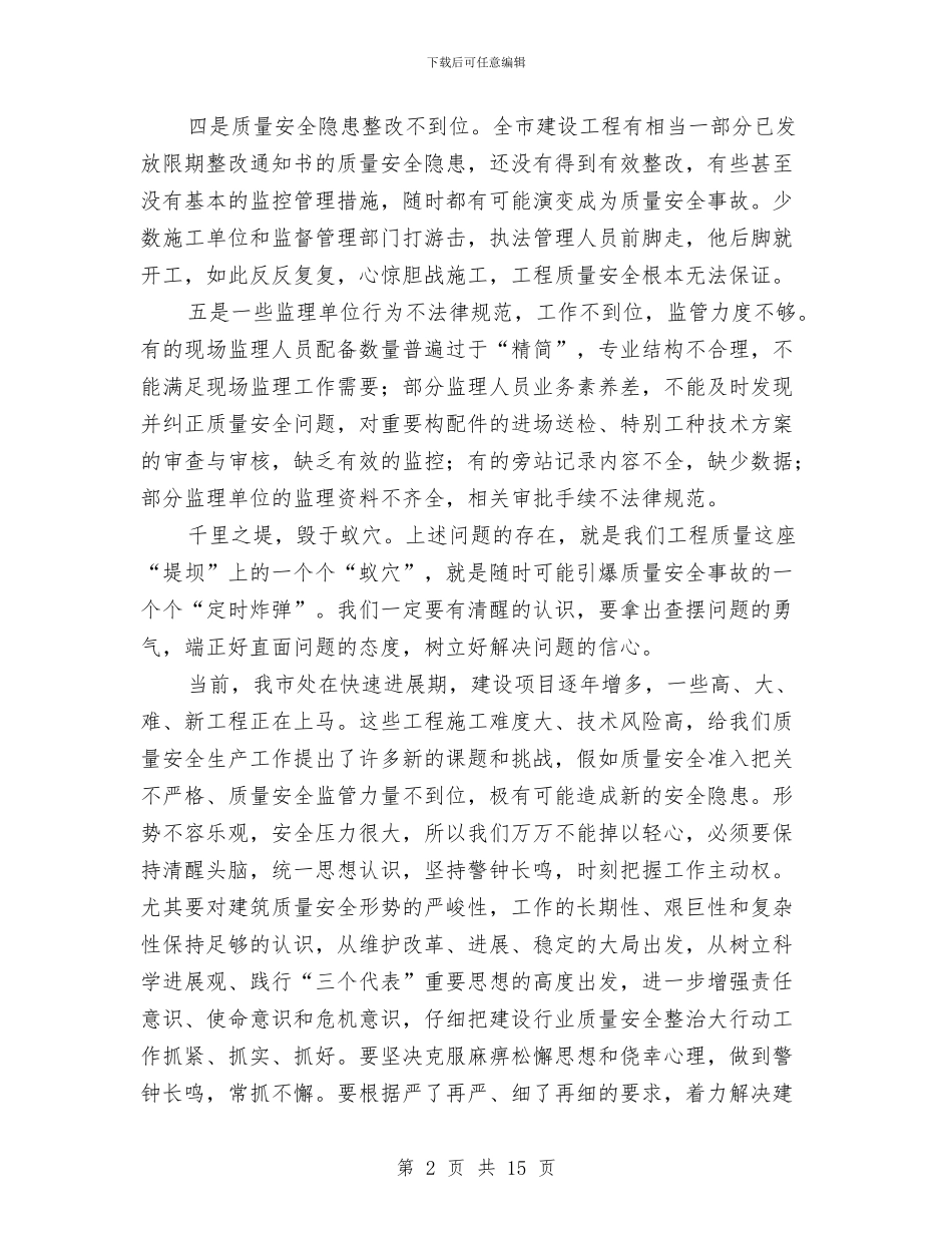 领导在建设行业整治会讲话与领导在开发区部署会讲话汇编_第2页