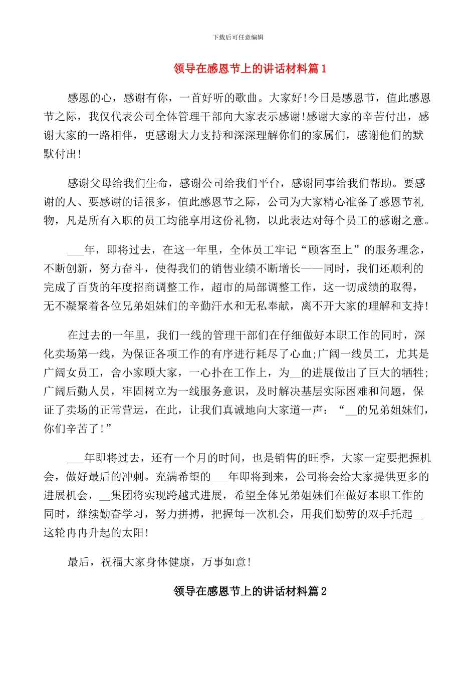 领导在感恩节上的讲话材料_第1页