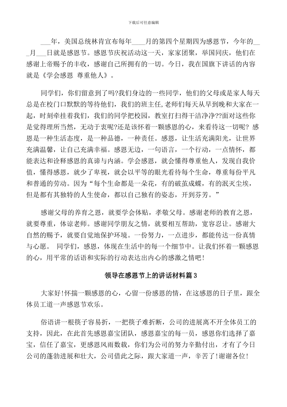 领导在感恩节上的讲话材料_第2页