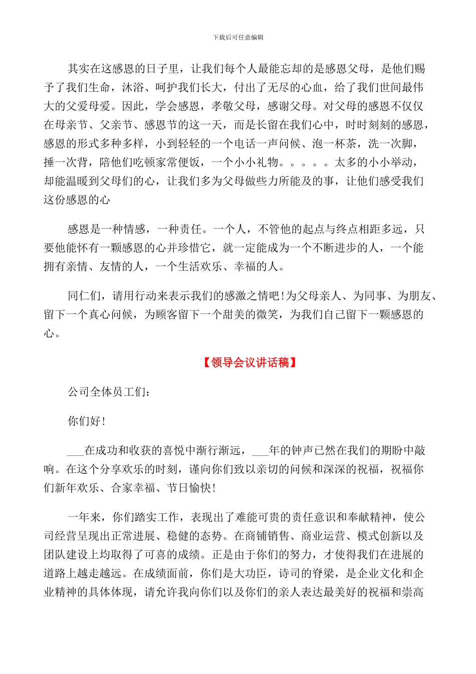 领导在感恩节上的讲话材料_第3页