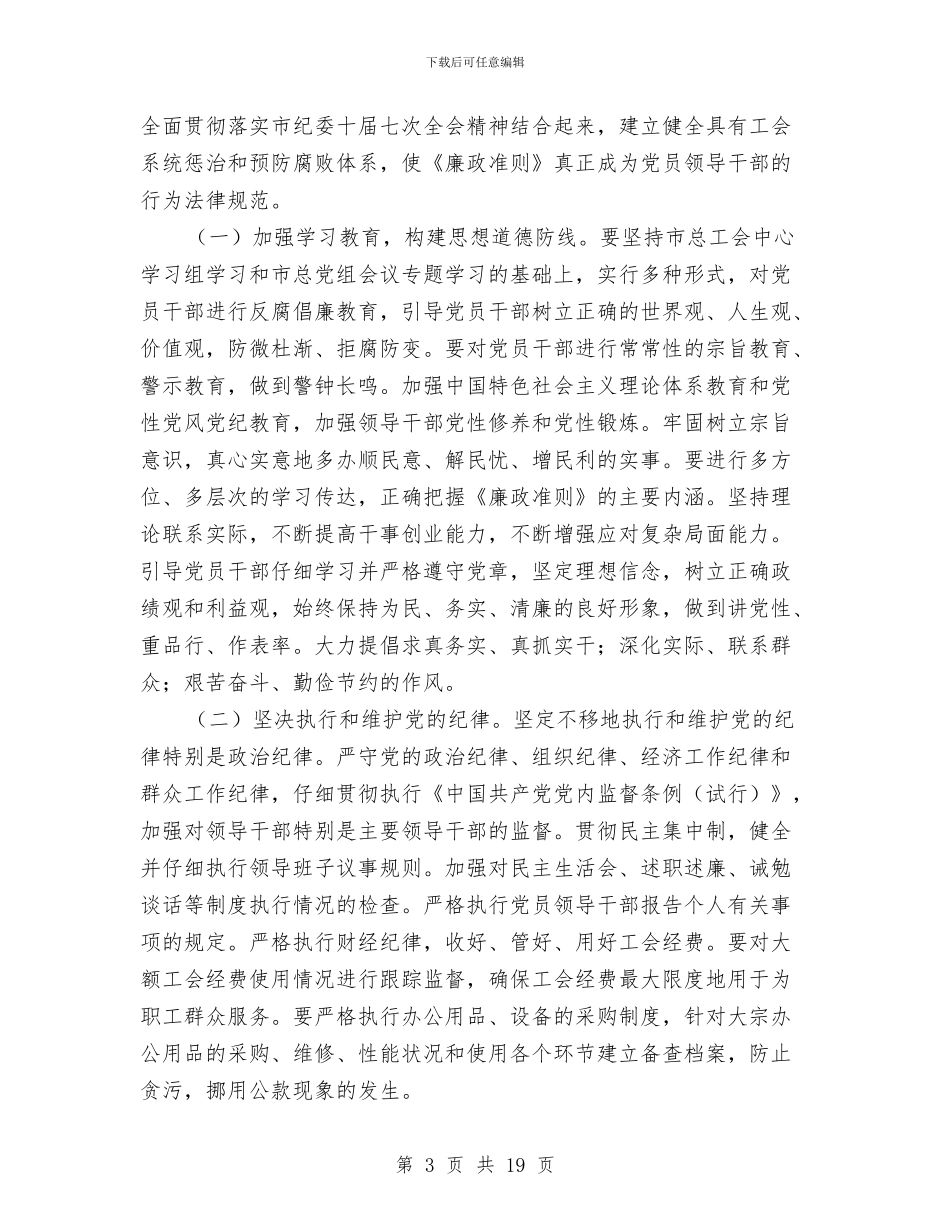 领导在总工会廉政工作会讲话与领导在教育质量工作会的报告汇编_第3页